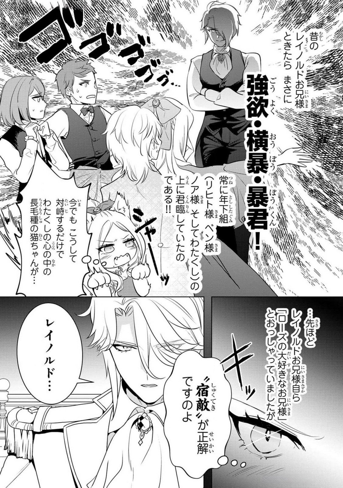 Konyakusha ga Uwaki shite Iru you Nandesu kedo Watashi wa Hayari no Akuyaku Reijou tte Koto Deattemasu ka? Chapter 38 7ページ