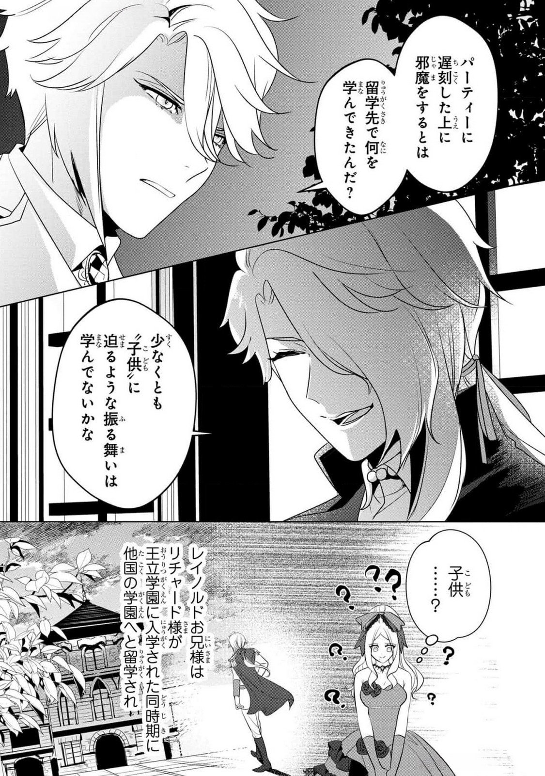 Konyakusha ga Uwaki shite Iru you Nandesu kedo Watashi wa Hayari no Akuyaku Reijou tte Koto Deattemasu ka? Chapter 38 8ページ