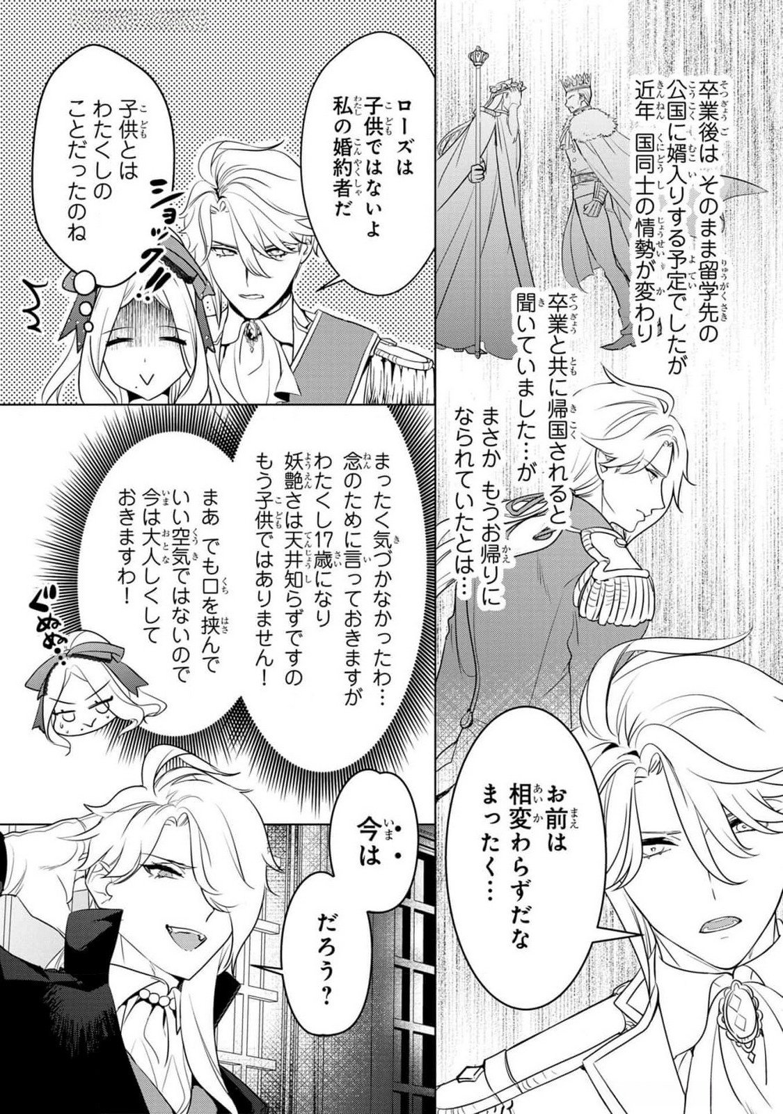 Konyakusha ga Uwaki shite Iru you Nandesu kedo Watashi wa Hayari no Akuyaku Reijou tte Koto Deattemasu ka? Chapter 38 9ページ