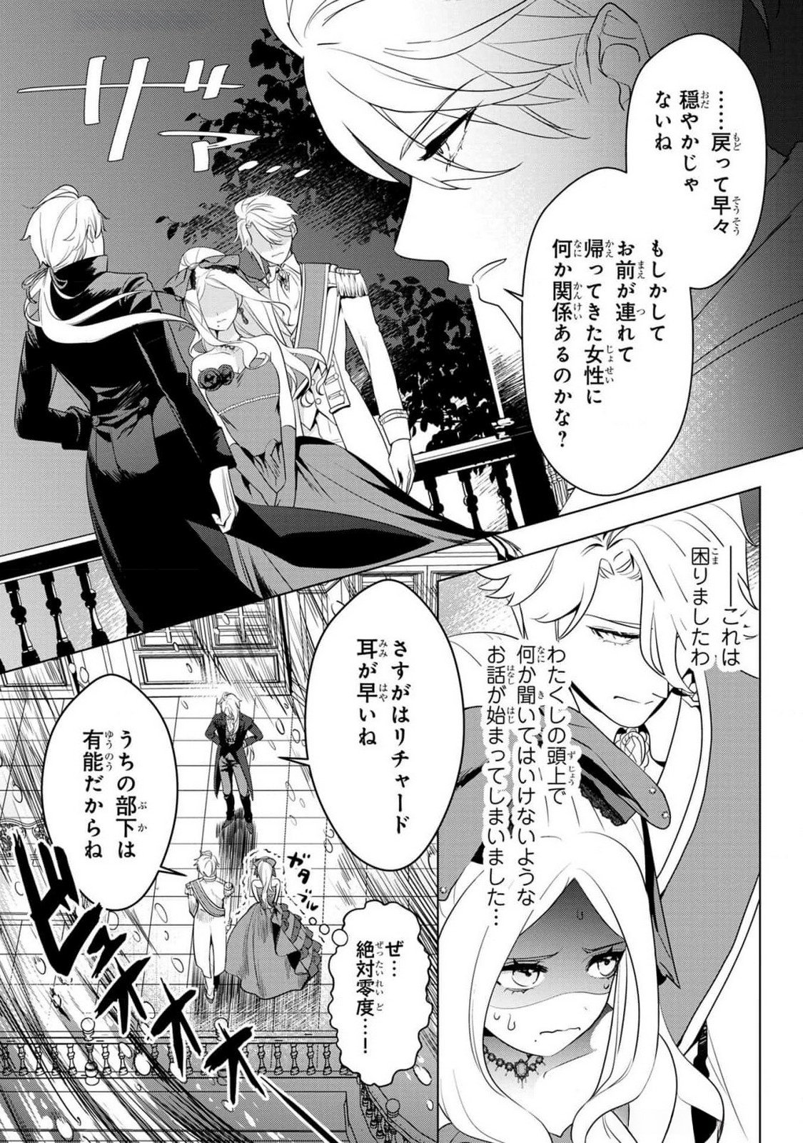 Konyakusha ga Uwaki shite Iru you Nandesu kedo Watashi wa Hayari no Akuyaku Reijou tte Koto Deattemasu ka? Chapter 38 10ページ