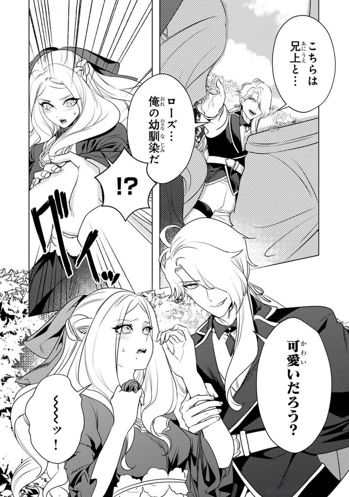 Konyakusha ga Uwaki shite Iru you Nandesu kedo Watashi wa Hayari no Akuyaku Reijou tte Koto Deattemasu ka? Chapter 39 2ページ