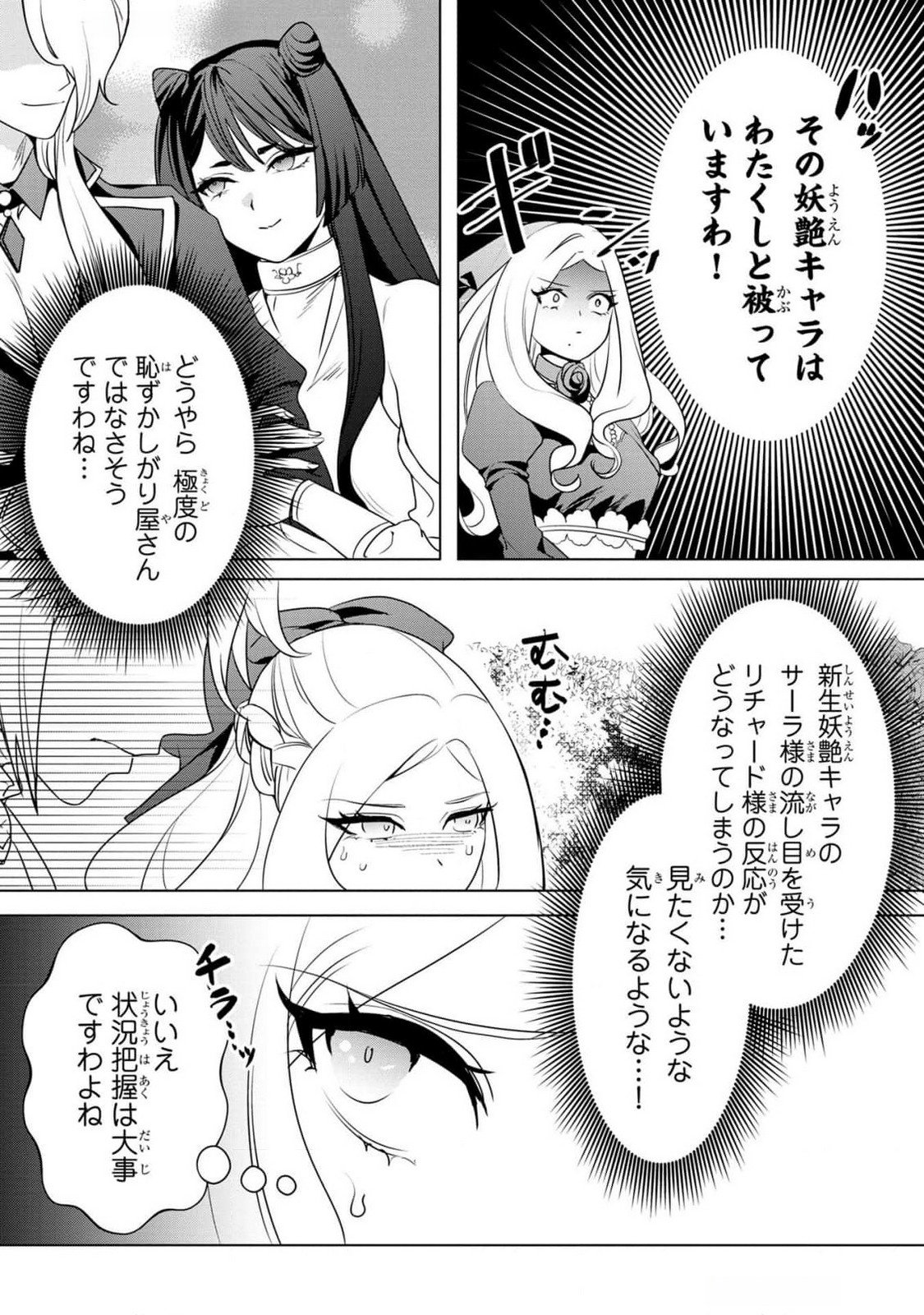 Konyakusha ga Uwaki shite Iru you Nandesu kedo Watashi wa Hayari no Akuyaku Reijou tte Koto Deattemasu ka? Chapter 39 11ページ