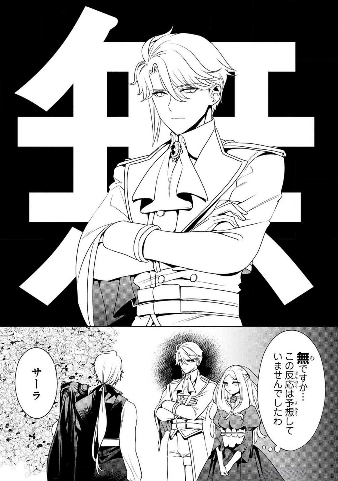 Konyakusha ga Uwaki shite Iru you Nandesu kedo Watashi wa Hayari no Akuyaku Reijou tte Koto Deattemasu ka? Chapter 39 12ページ