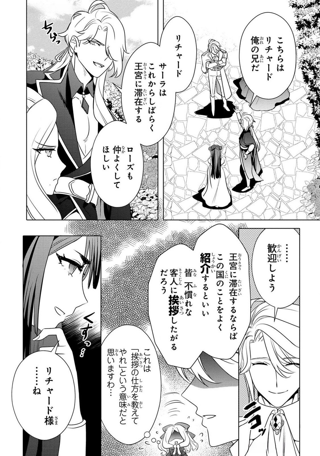 Konyakusha ga Uwaki shite Iru you Nandesu kedo Watashi wa Hayari no Akuyaku Reijou tte Koto Deattemasu ka? Chapter 39 13ページ