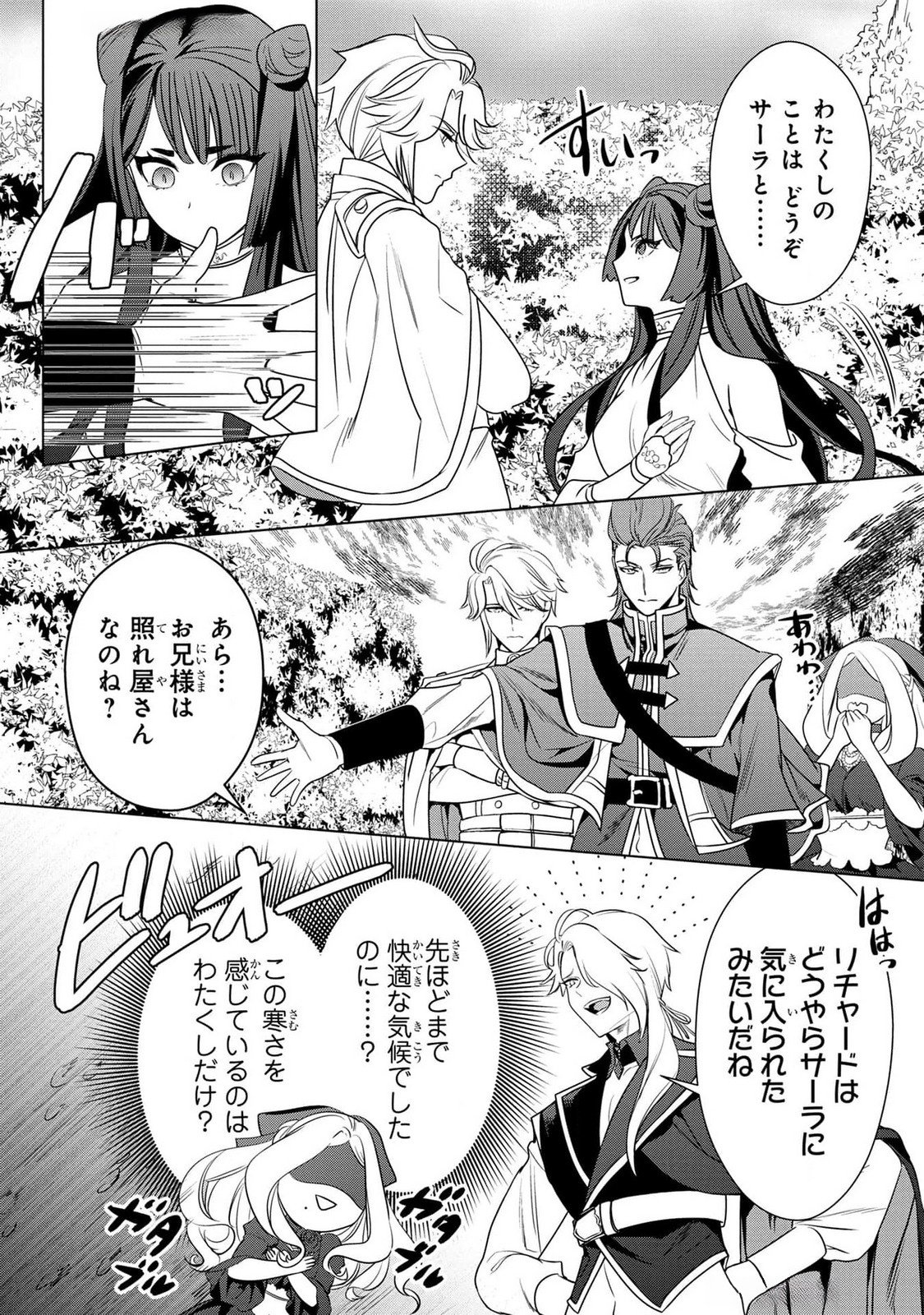 Konyakusha ga Uwaki shite Iru you Nandesu kedo Watashi wa Hayari no Akuyaku Reijou tte Koto Deattemasu ka? Chapter 39 14ページ