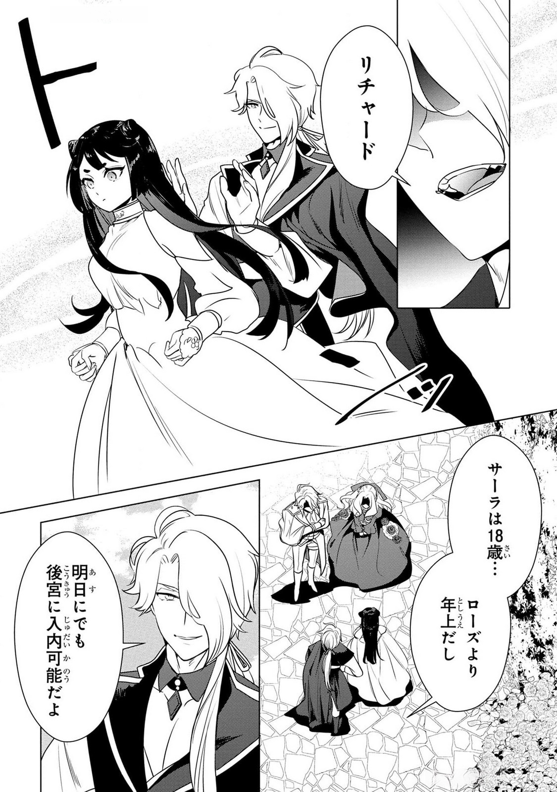 Konyakusha ga Uwaki shite Iru you Nandesu kedo Watashi wa Hayari no Akuyaku Reijou tte Koto Deattemasu ka? Chapter 39 15ページ