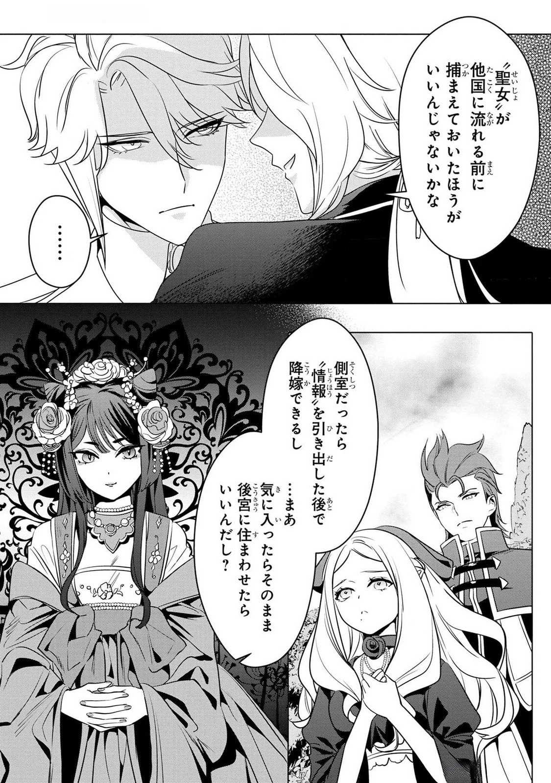 Konyakusha ga Uwaki shite Iru you Nandesu kedo Watashi wa Hayari no Akuyaku Reijou tte Koto Deattemasu ka? Chapter 39 16ページ