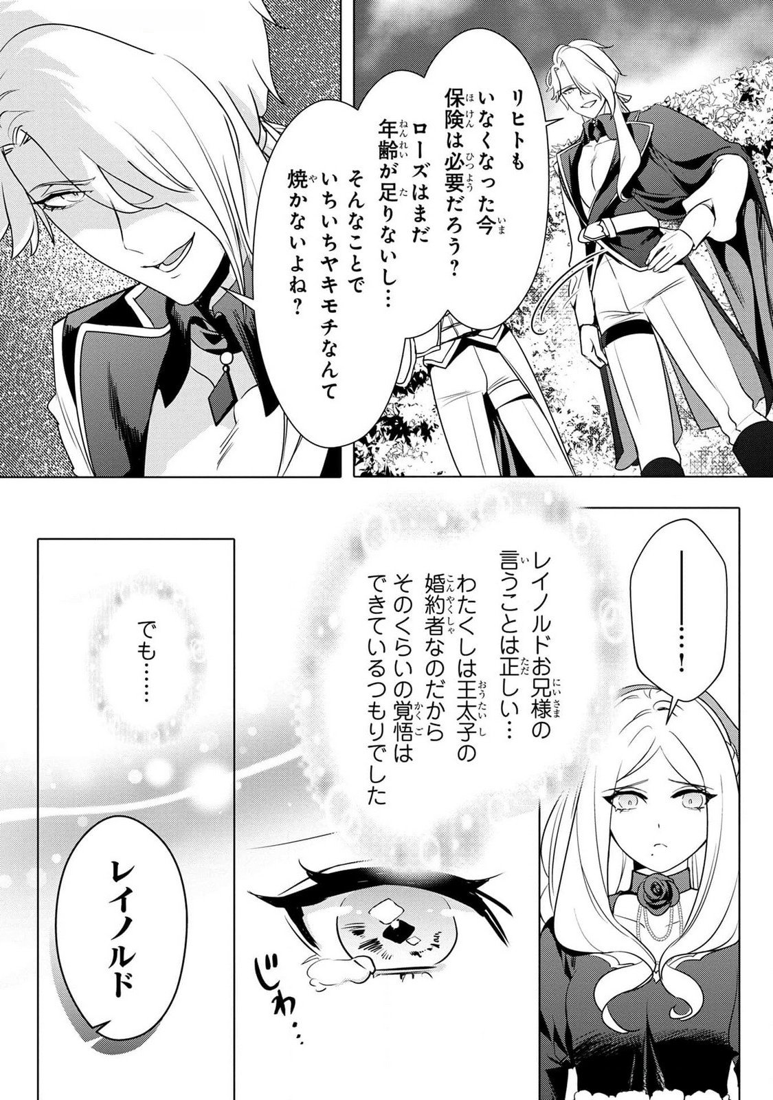 Konyakusha ga Uwaki shite Iru you Nandesu kedo Watashi wa Hayari no Akuyaku Reijou tte Koto Deattemasu ka? Chapter 39 17ページ