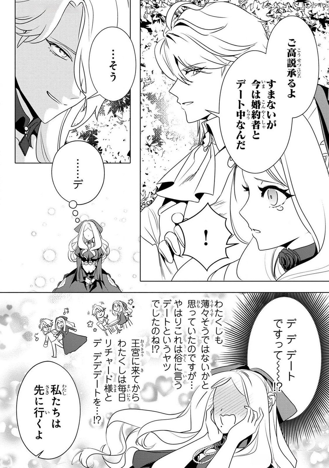 Konyakusha ga Uwaki shite Iru you Nandesu kedo Watashi wa Hayari no Akuyaku Reijou tte Koto Deattemasu ka? Chapter 39 18ページ