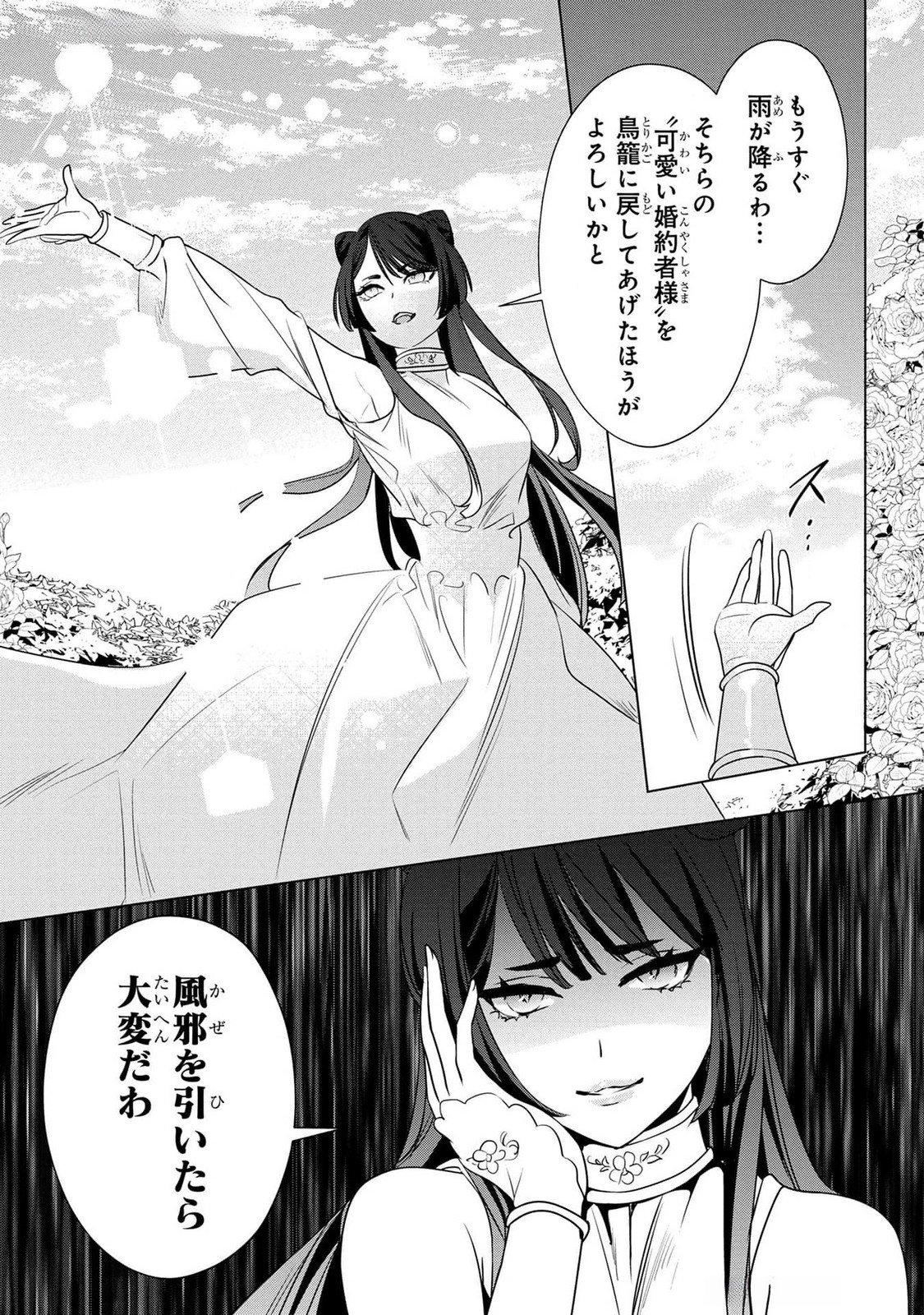 Konyakusha ga Uwaki shite Iru you Nandesu kedo Watashi wa Hayari no Akuyaku Reijou tte Koto Deattemasu ka? Chapter 39 19ページ