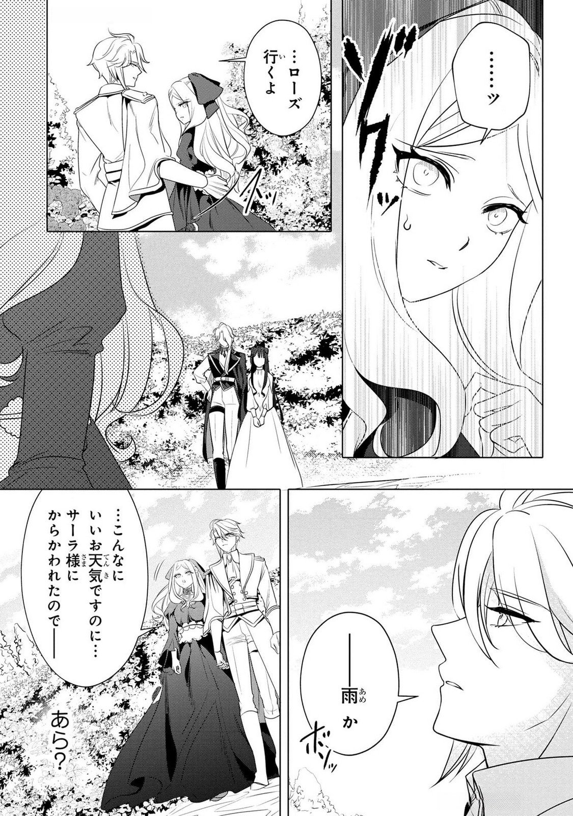 Konyakusha ga Uwaki shite Iru you Nandesu kedo Watashi wa Hayari no Akuyaku Reijou tte Koto Deattemasu ka? Chapter 39 20ページ