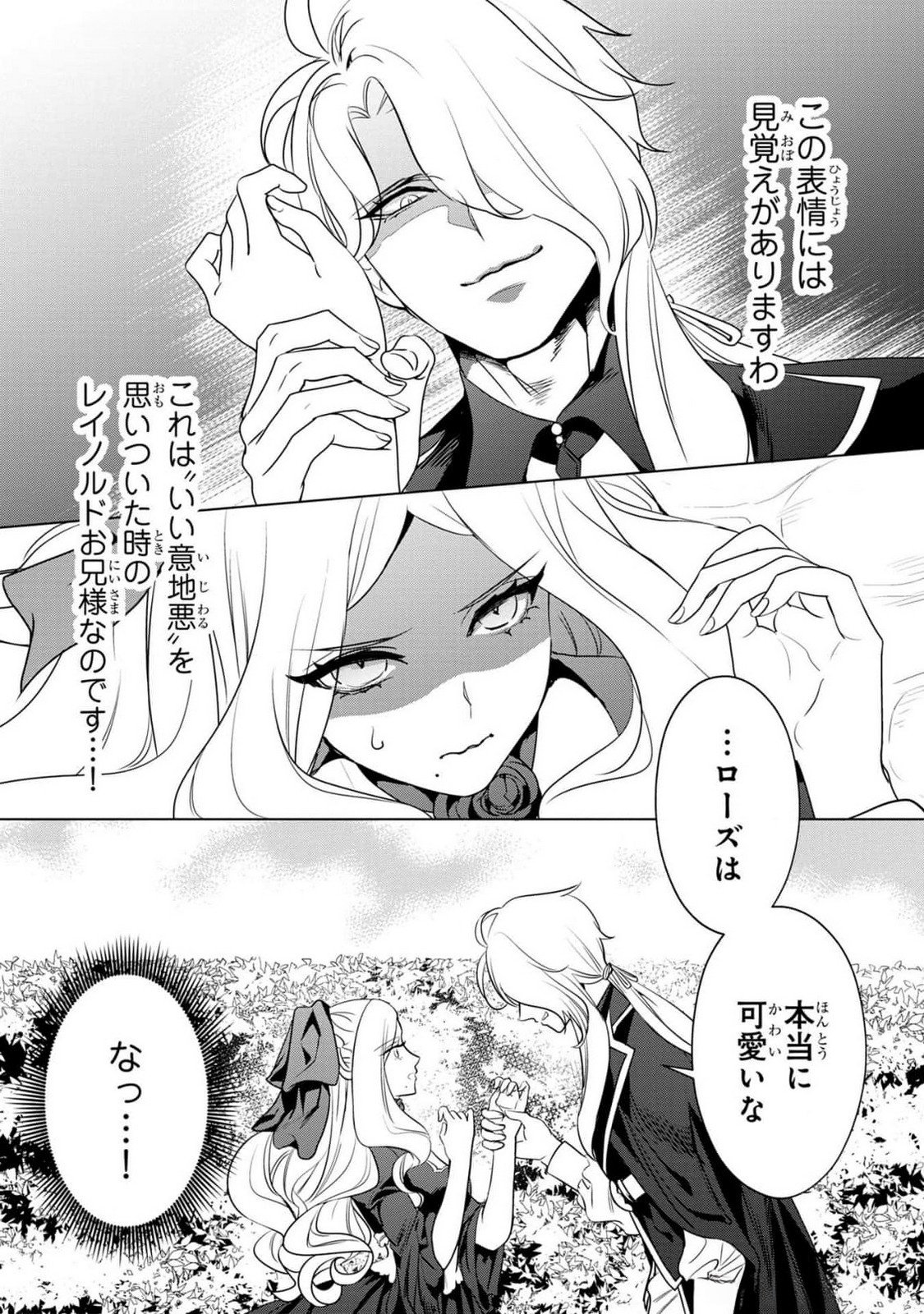 Konyakusha ga Uwaki shite Iru you Nandesu kedo Watashi wa Hayari no Akuyaku Reijou tte Koto Deattemasu ka? Chapter 39 3ページ