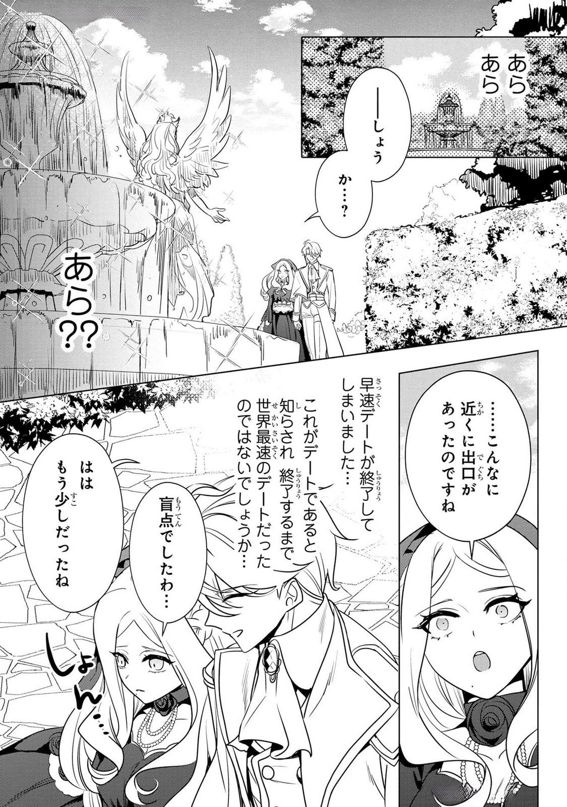Konyakusha ga Uwaki shite Iru you Nandesu kedo Watashi wa Hayari no Akuyaku Reijou tte Koto Deattemasu ka? Chapter 39 21ページ