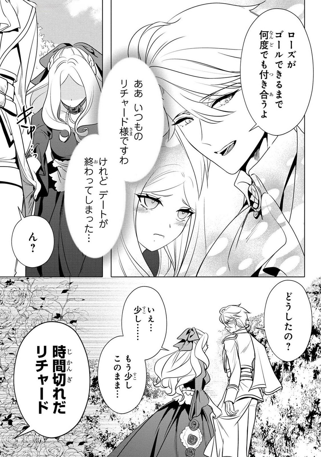 Konyakusha ga Uwaki shite Iru you Nandesu kedo Watashi wa Hayari no Akuyaku Reijou tte Koto Deattemasu ka? Chapter 39 22ページ