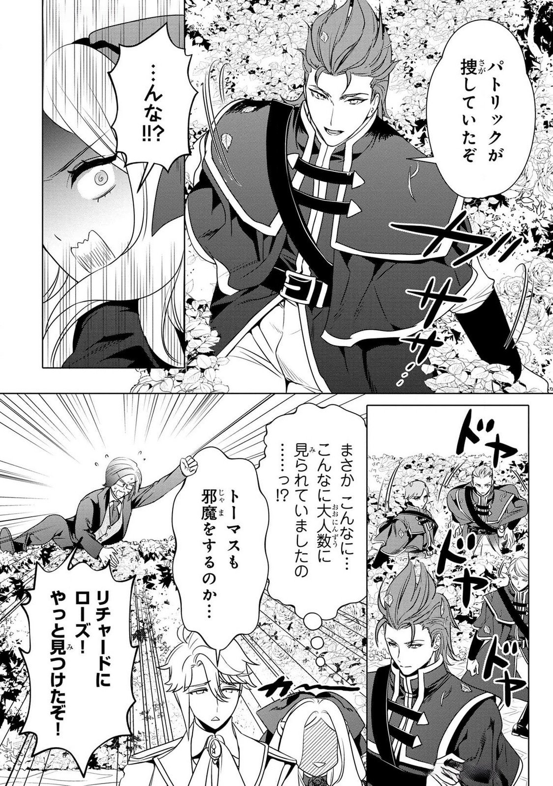 Konyakusha ga Uwaki shite Iru you Nandesu kedo Watashi wa Hayari no Akuyaku Reijou tte Koto Deattemasu ka? Chapter 39 23ページ