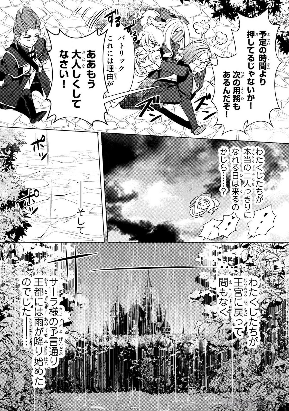 Konyakusha ga Uwaki shite Iru you Nandesu kedo Watashi wa Hayari no Akuyaku Reijou tte Koto Deattemasu ka? Chapter 39 24ページ