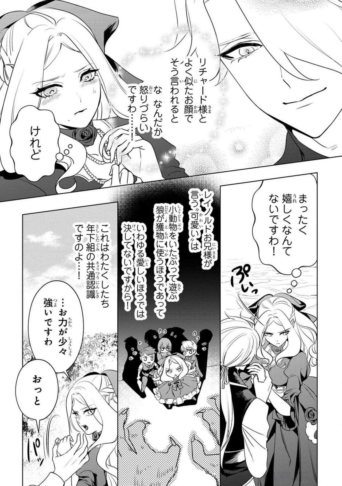 Konyakusha ga Uwaki shite Iru you Nandesu kedo Watashi wa Hayari no Akuyaku Reijou tte Koto Deattemasu ka? Chapter 39 4ページ