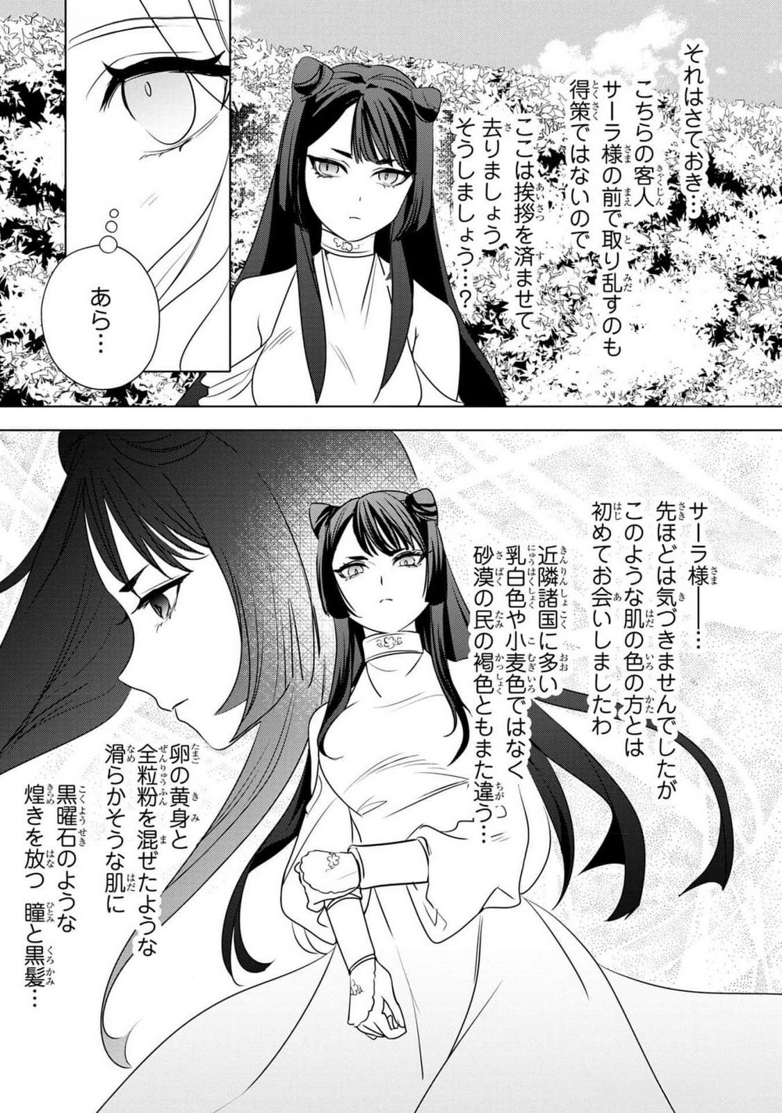 Konyakusha ga Uwaki shite Iru you Nandesu kedo Watashi wa Hayari no Akuyaku Reijou tte Koto Deattemasu ka? Chapter 39 5ページ