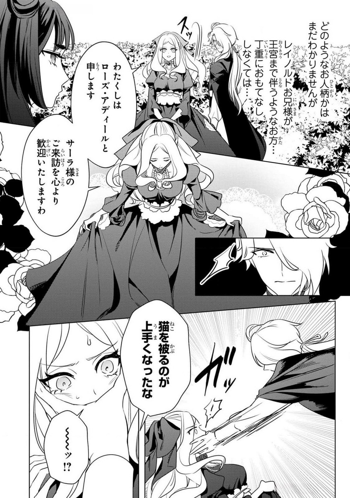 Konyakusha ga Uwaki shite Iru you Nandesu kedo Watashi wa Hayari no Akuyaku Reijou tte Koto Deattemasu ka? Chapter 39 6ページ