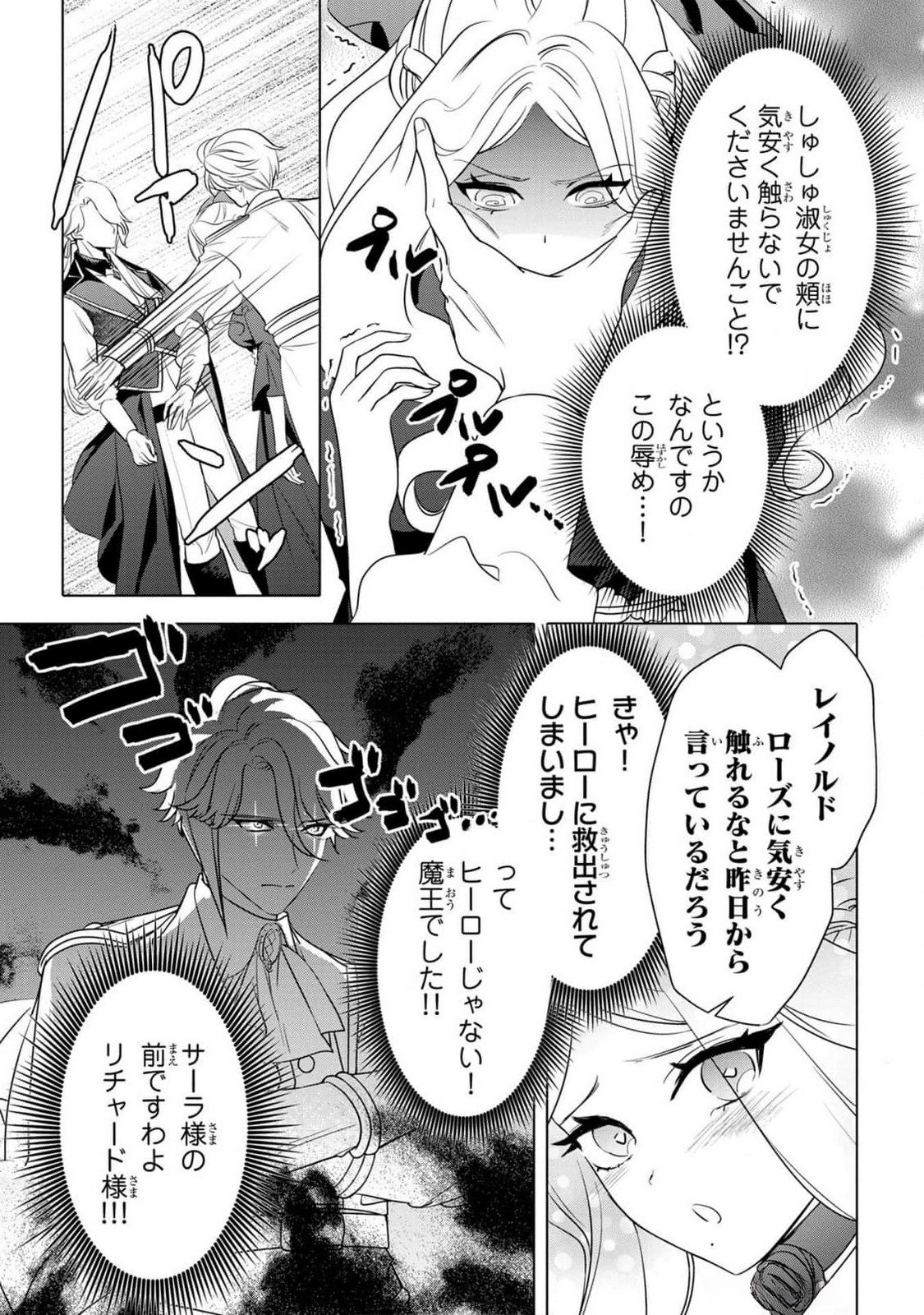 Konyakusha ga Uwaki shite Iru you Nandesu kedo Watashi wa Hayari no Akuyaku Reijou tte Koto Deattemasu ka? Chapter 39 7ページ
