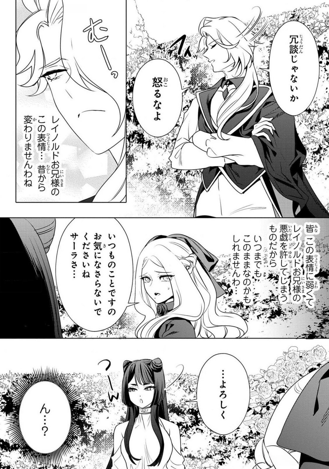 Konyakusha ga Uwaki shite Iru you Nandesu kedo Watashi wa Hayari no Akuyaku Reijou tte Koto Deattemasu ka? Chapter 39 8ページ