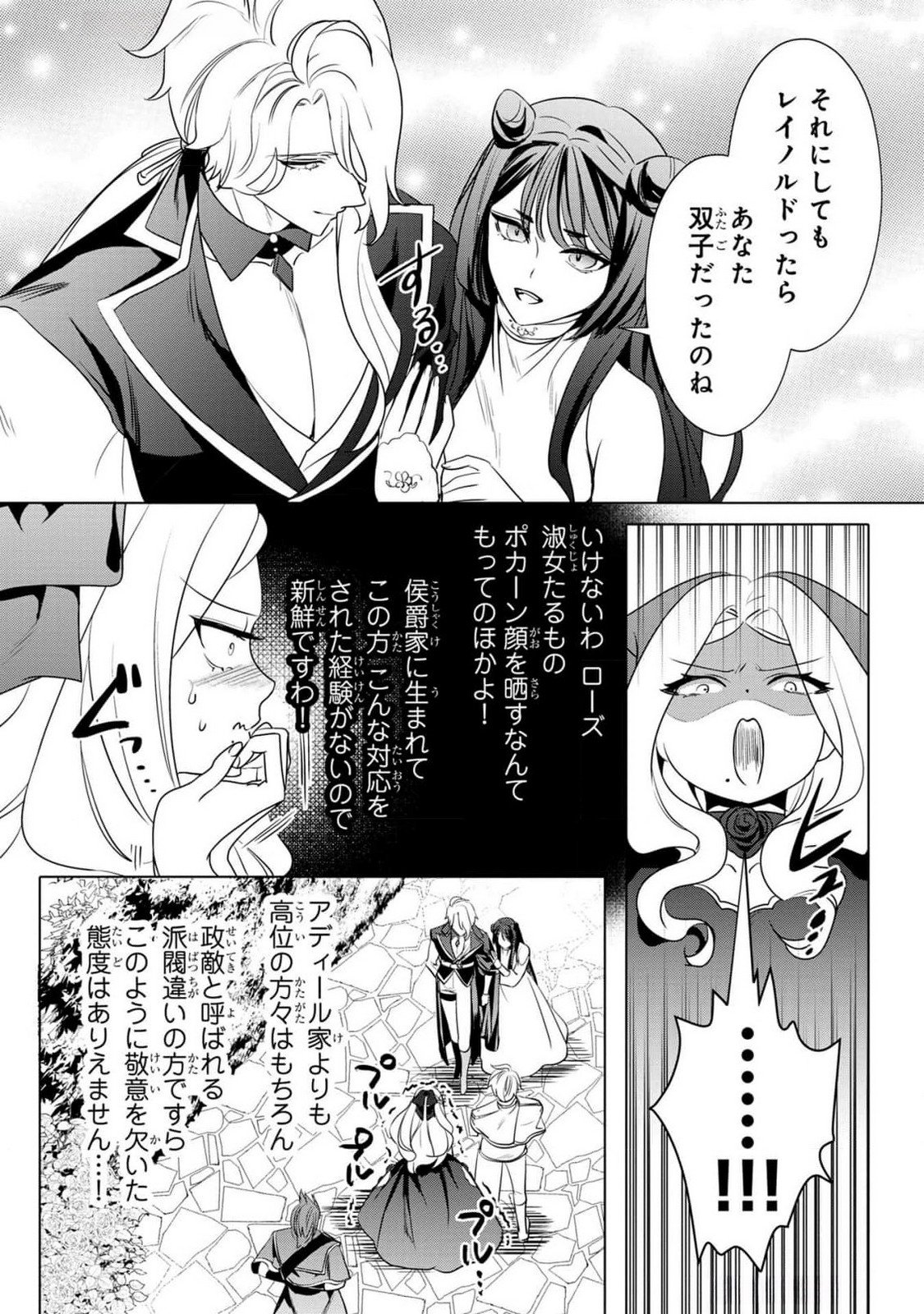 Konyakusha ga Uwaki shite Iru you Nandesu kedo Watashi wa Hayari no Akuyaku Reijou tte Koto Deattemasu ka? Chapter 39 9ページ