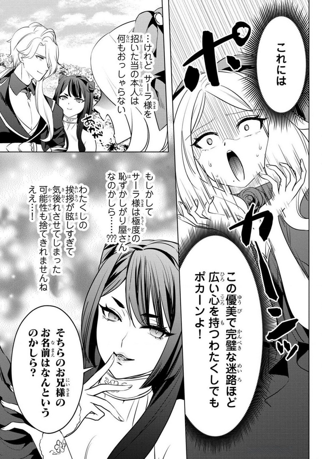Konyakusha ga Uwaki shite Iru you Nandesu kedo Watashi wa Hayari no Akuyaku Reijou tte Koto Deattemasu ka? Chapter 39 10ページ