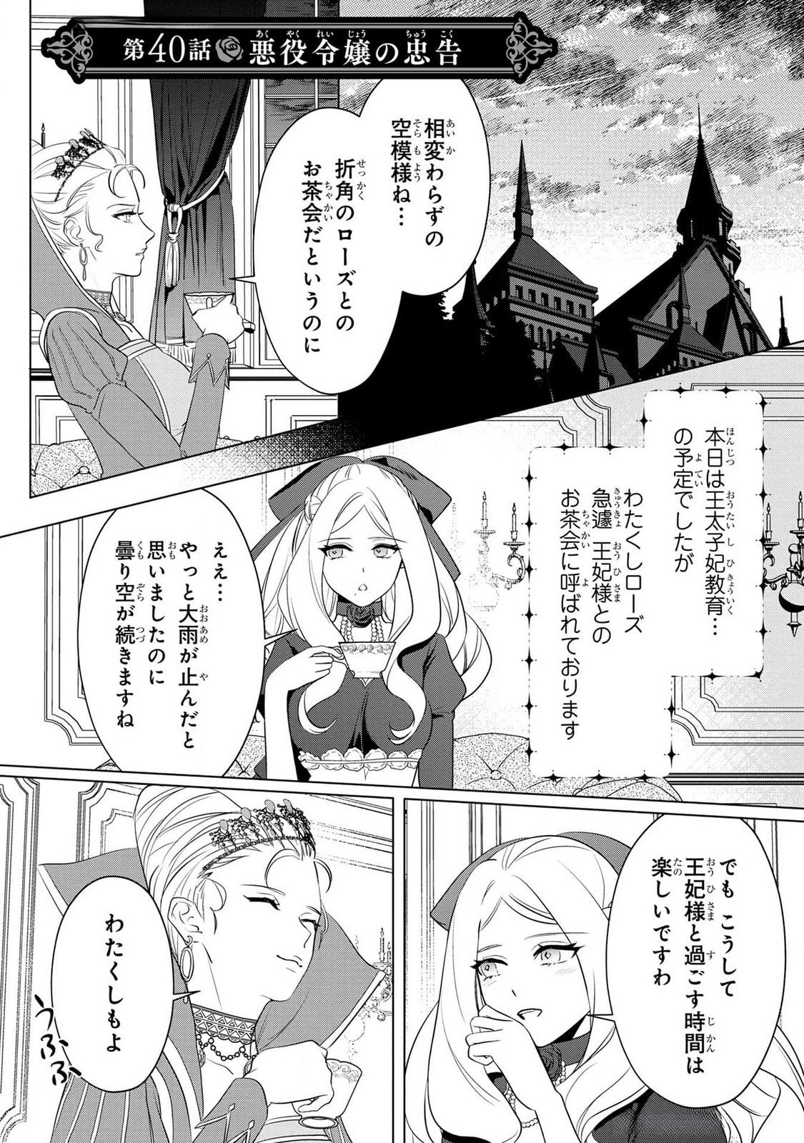 Konyakusha ga Uwaki shite Iru you Nandesu kedo Watashi wa Hayari no Akuyaku Reijou tte Koto Deattemasu ka? Chapter 40 1ページ