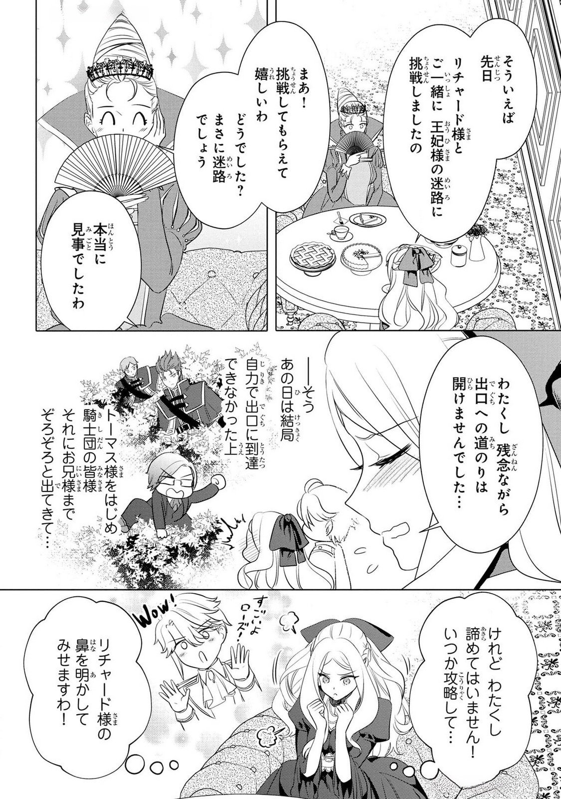 Konyakusha ga Uwaki shite Iru you Nandesu kedo Watashi wa Hayari no Akuyaku Reijou tte Koto Deattemasu ka? Chapter 40 2ページ