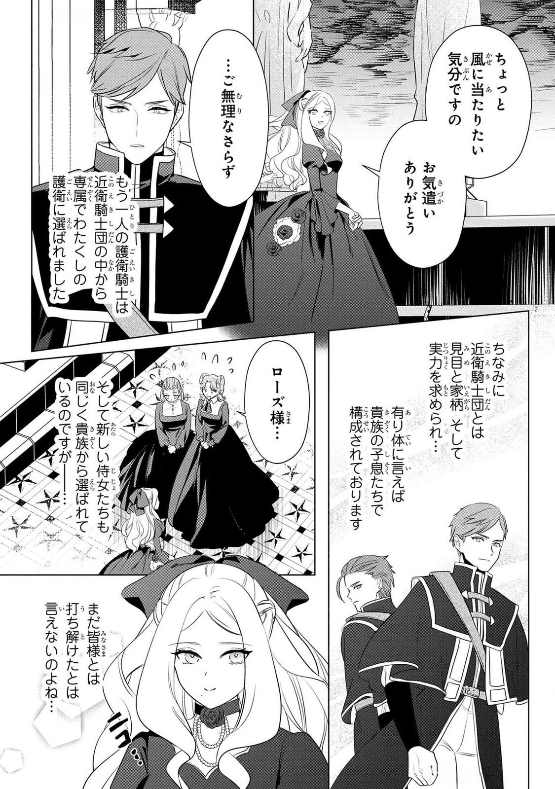 Konyakusha ga Uwaki shite Iru you Nandesu kedo Watashi wa Hayari no Akuyaku Reijou tte Koto Deattemasu ka? Chapter 40 11ページ