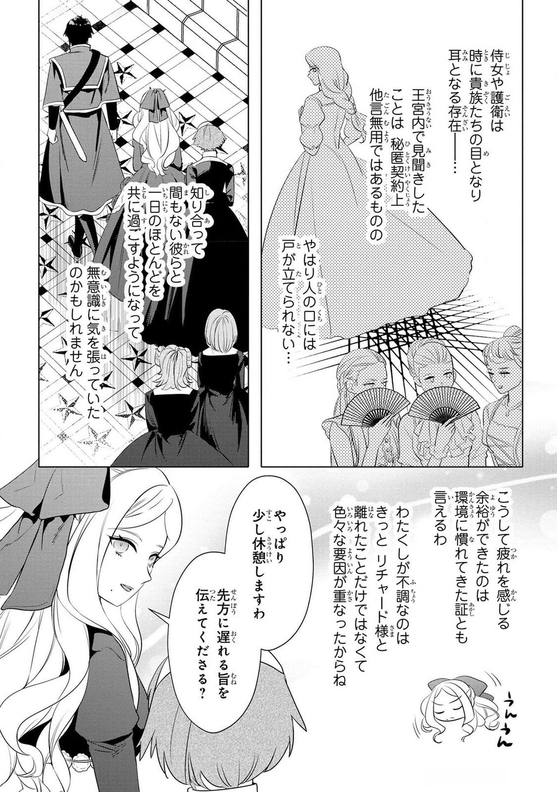 Konyakusha ga Uwaki shite Iru you Nandesu kedo Watashi wa Hayari no Akuyaku Reijou tte Koto Deattemasu ka? Chapter 40 12ページ