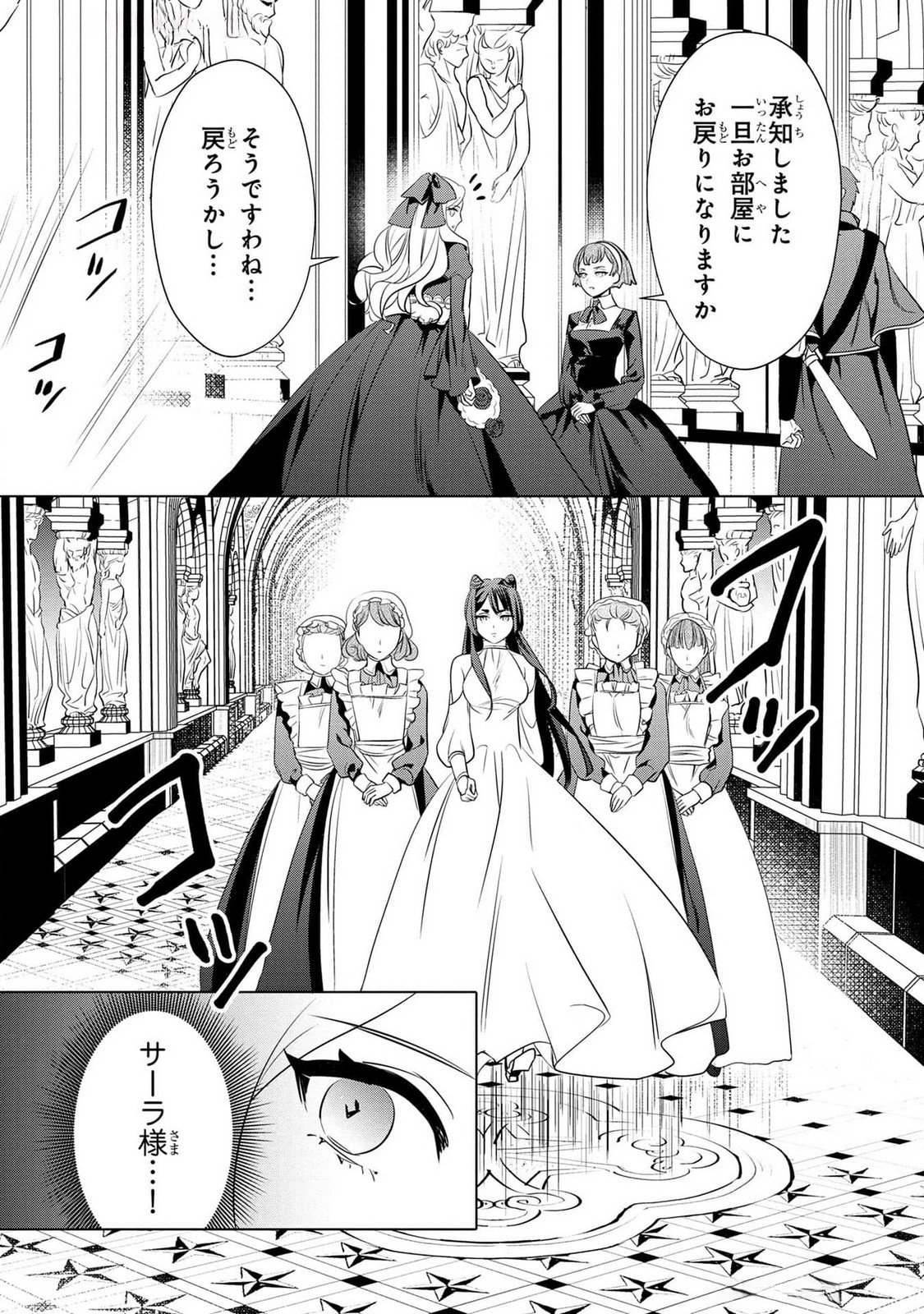 Konyakusha ga Uwaki shite Iru you Nandesu kedo Watashi wa Hayari no Akuyaku Reijou tte Koto Deattemasu ka? Chapter 40 13ページ