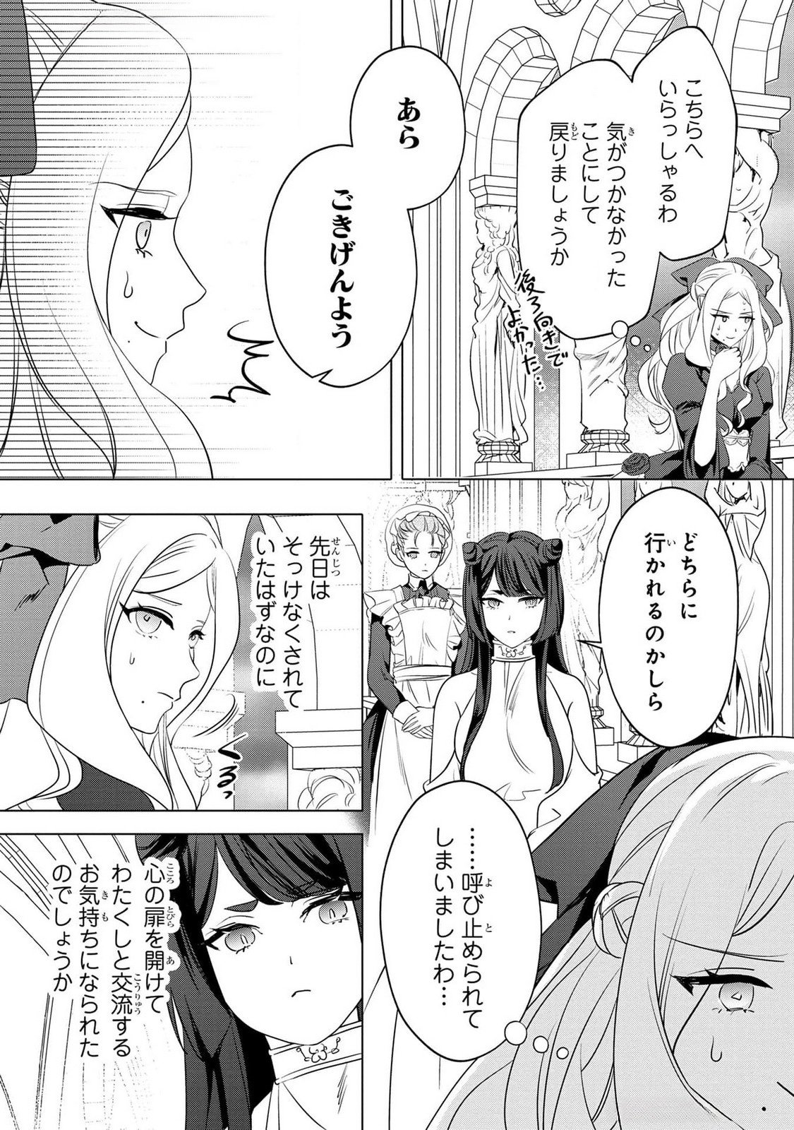 Konyakusha ga Uwaki shite Iru you Nandesu kedo Watashi wa Hayari no Akuyaku Reijou tte Koto Deattemasu ka? Chapter 40 14ページ