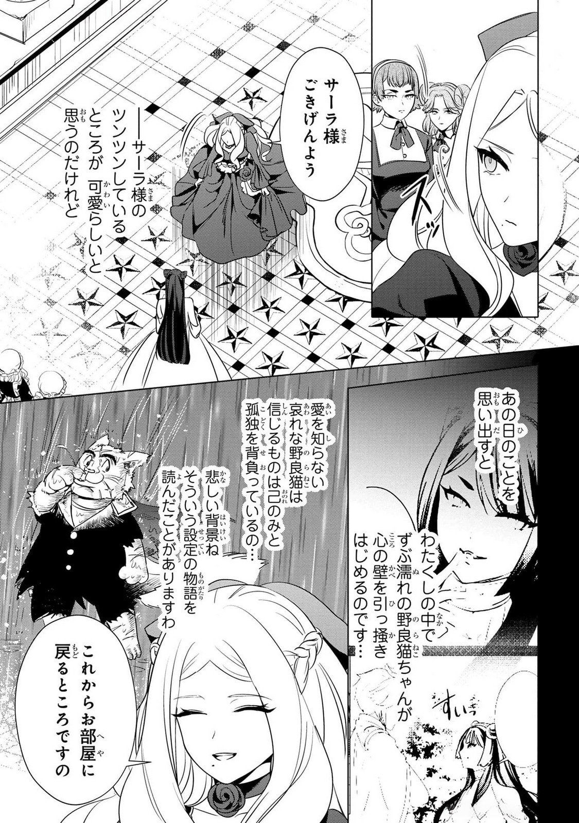 Konyakusha ga Uwaki shite Iru you Nandesu kedo Watashi wa Hayari no Akuyaku Reijou tte Koto Deattemasu ka? Chapter 40 15ページ