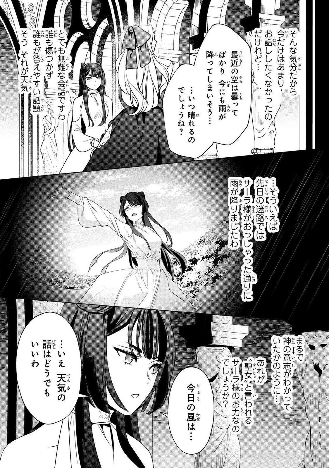 Konyakusha ga Uwaki shite Iru you Nandesu kedo Watashi wa Hayari no Akuyaku Reijou tte Koto Deattemasu ka? Chapter 40 16ページ