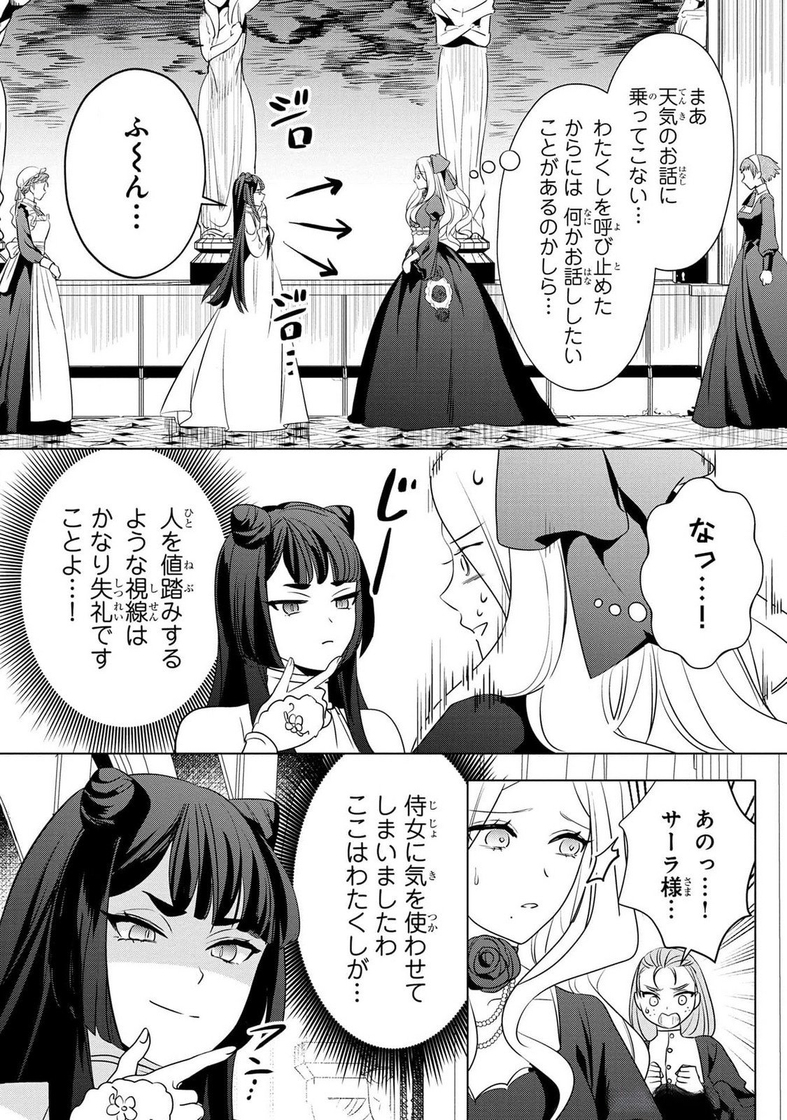 Konyakusha ga Uwaki shite Iru you Nandesu kedo Watashi wa Hayari no Akuyaku Reijou tte Koto Deattemasu ka? Chapter 40 17ページ