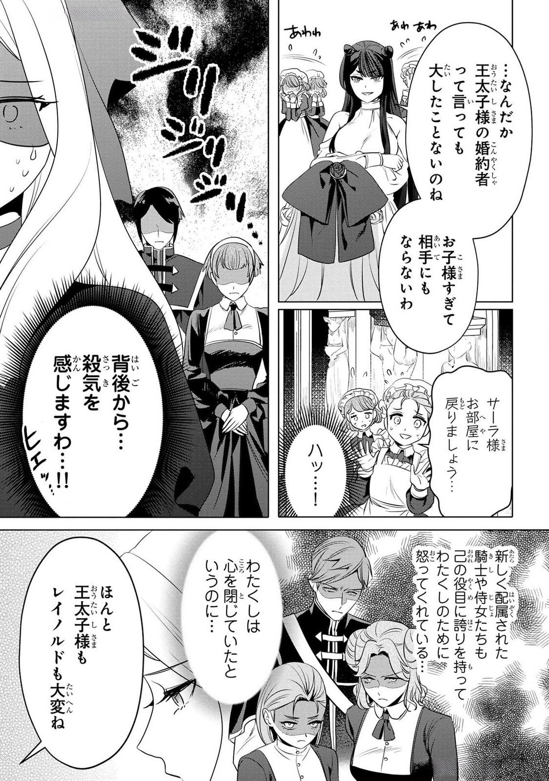 Konyakusha ga Uwaki shite Iru you Nandesu kedo Watashi wa Hayari no Akuyaku Reijou tte Koto Deattemasu ka? Chapter 40 18ページ