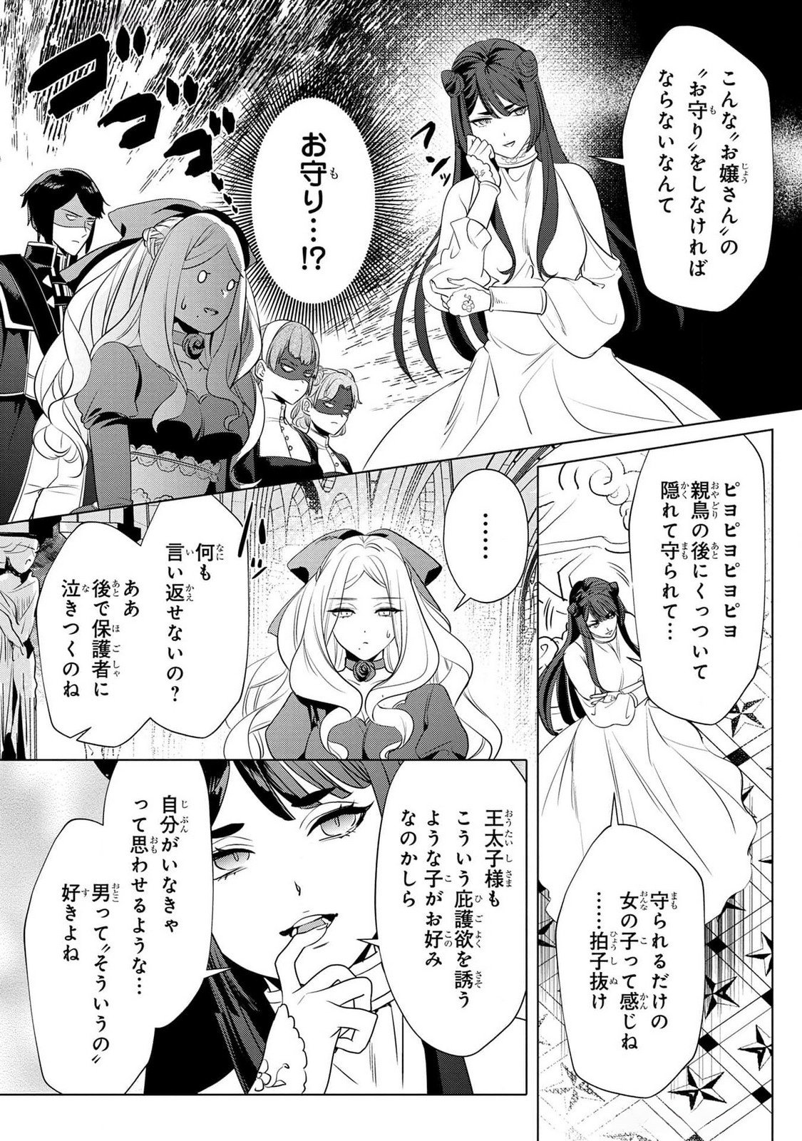 Konyakusha ga Uwaki shite Iru you Nandesu kedo Watashi wa Hayari no Akuyaku Reijou tte Koto Deattemasu ka? Chapter 40 19ページ