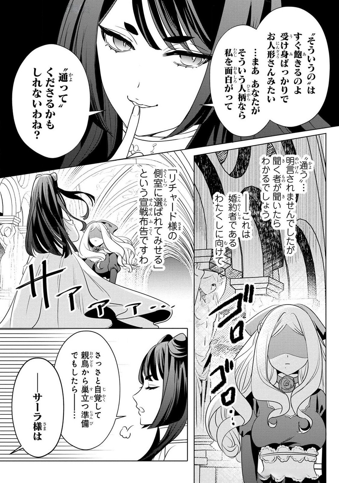Konyakusha ga Uwaki shite Iru you Nandesu kedo Watashi wa Hayari no Akuyaku Reijou tte Koto Deattemasu ka? Chapter 40 20ページ