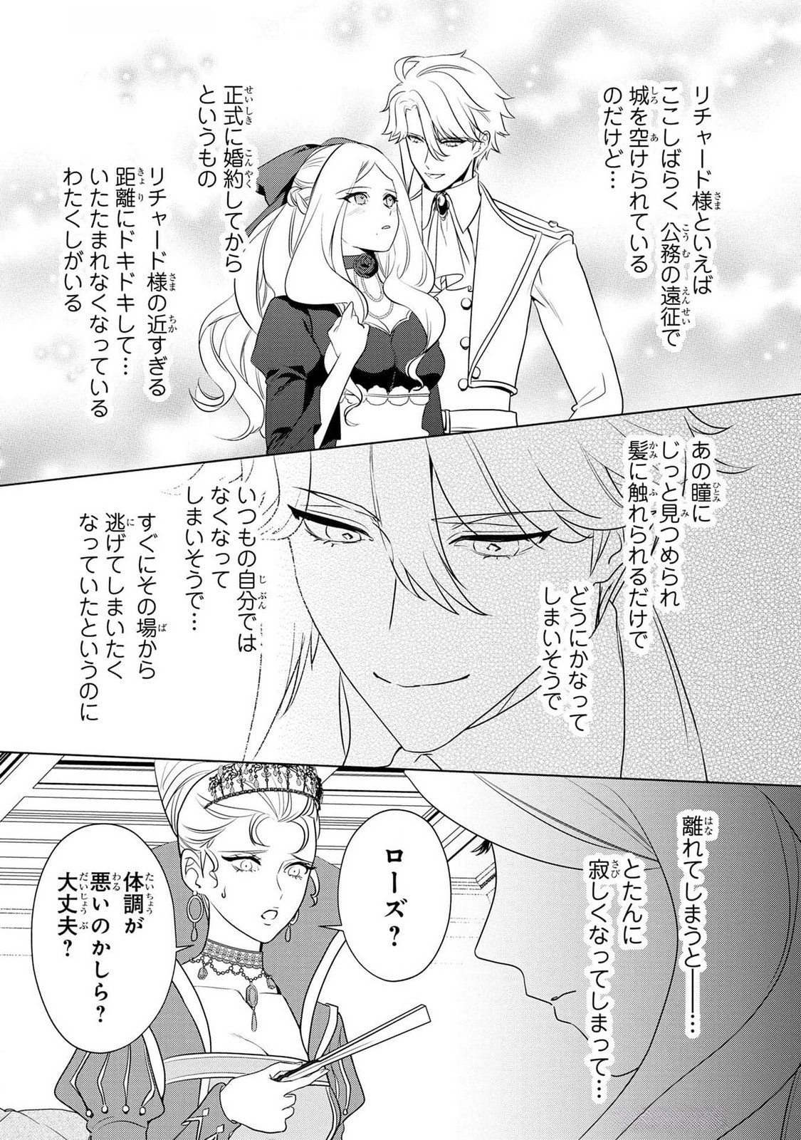 Konyakusha ga Uwaki shite Iru you Nandesu kedo Watashi wa Hayari no Akuyaku Reijou tte Koto Deattemasu ka? Chapter 40 3ページ