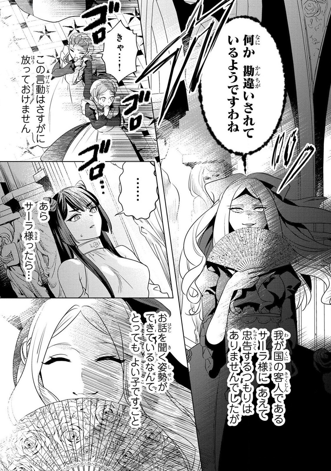 Konyakusha ga Uwaki shite Iru you Nandesu kedo Watashi wa Hayari no Akuyaku Reijou tte Koto Deattemasu ka? Chapter 40 21ページ