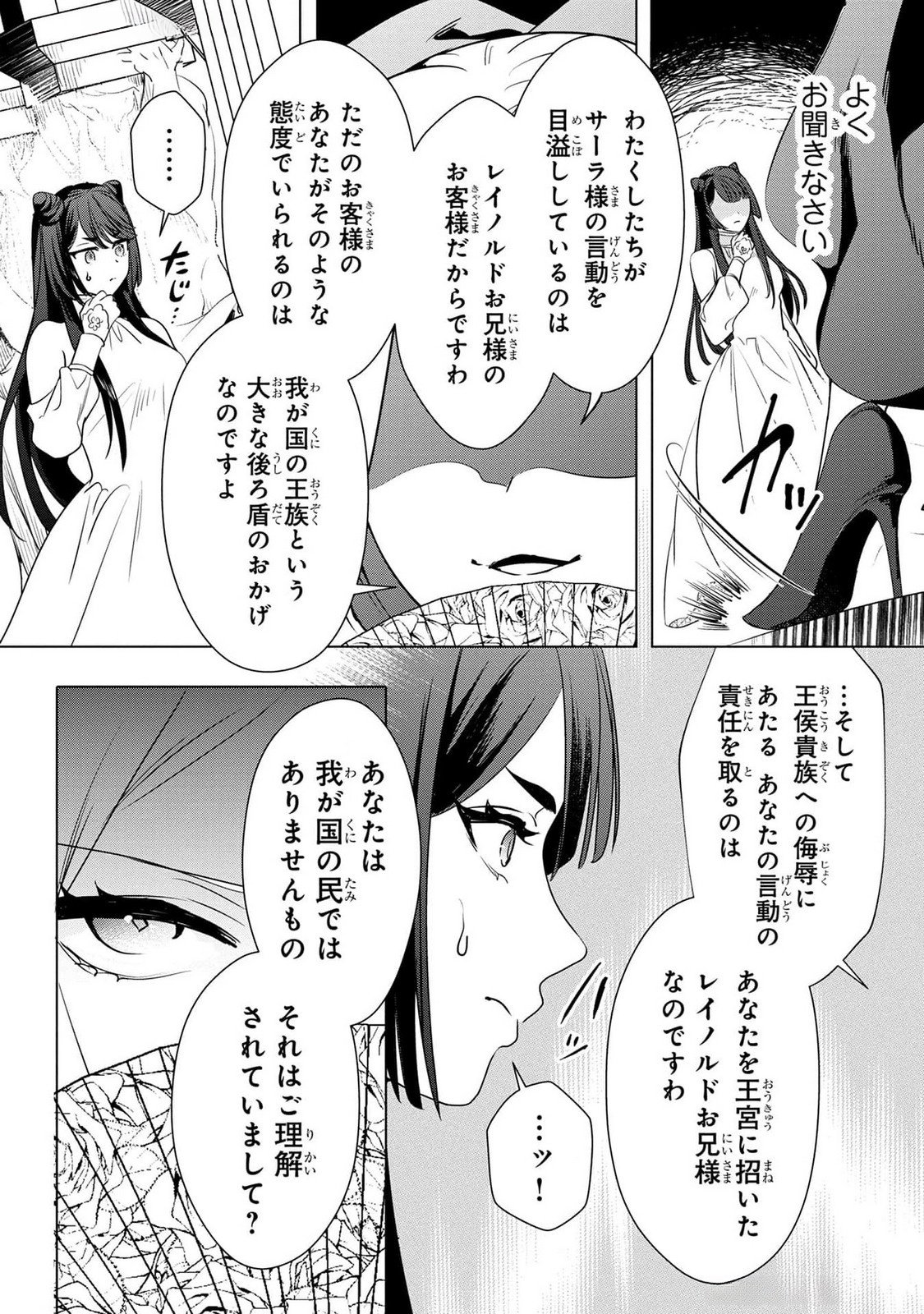 Konyakusha ga Uwaki shite Iru you Nandesu kedo Watashi wa Hayari no Akuyaku Reijou tte Koto Deattemasu ka? Chapter 40 22ページ