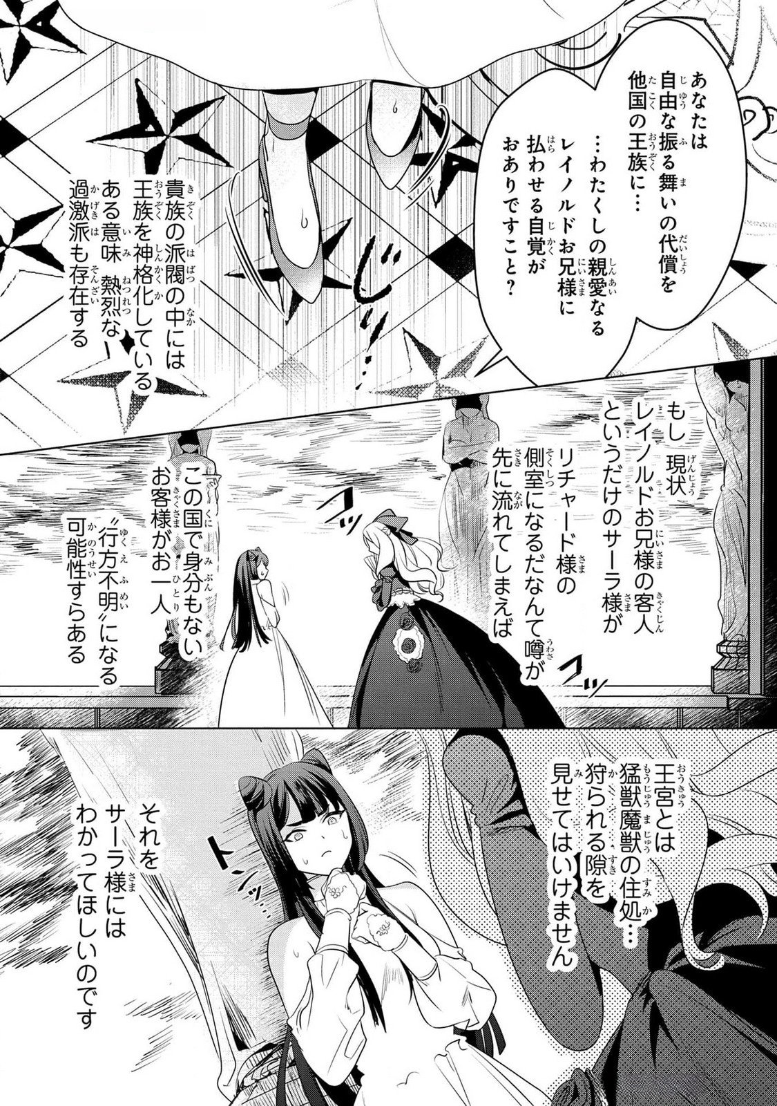 Konyakusha ga Uwaki shite Iru you Nandesu kedo Watashi wa Hayari no Akuyaku Reijou tte Koto Deattemasu ka? Chapter 40 23ページ