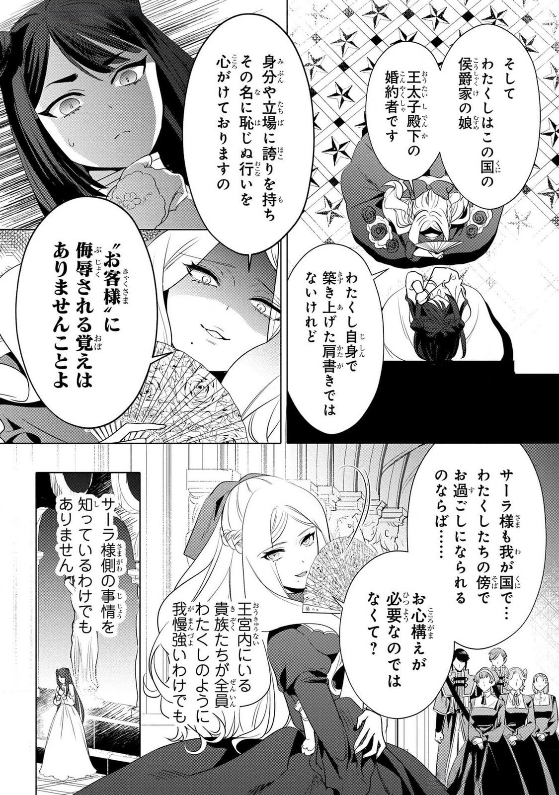 Konyakusha ga Uwaki shite Iru you Nandesu kedo Watashi wa Hayari no Akuyaku Reijou tte Koto Deattemasu ka? Chapter 40 24ページ