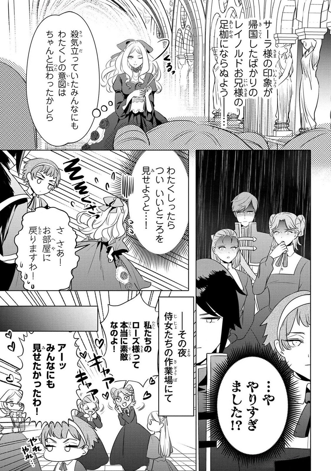 Konyakusha ga Uwaki shite Iru you Nandesu kedo Watashi wa Hayari no Akuyaku Reijou tte Koto Deattemasu ka? Chapter 40 25ページ