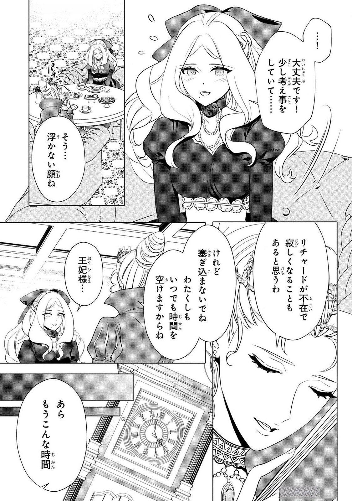 Konyakusha ga Uwaki shite Iru you Nandesu kedo Watashi wa Hayari no Akuyaku Reijou tte Koto Deattemasu ka? Chapter 40 4ページ