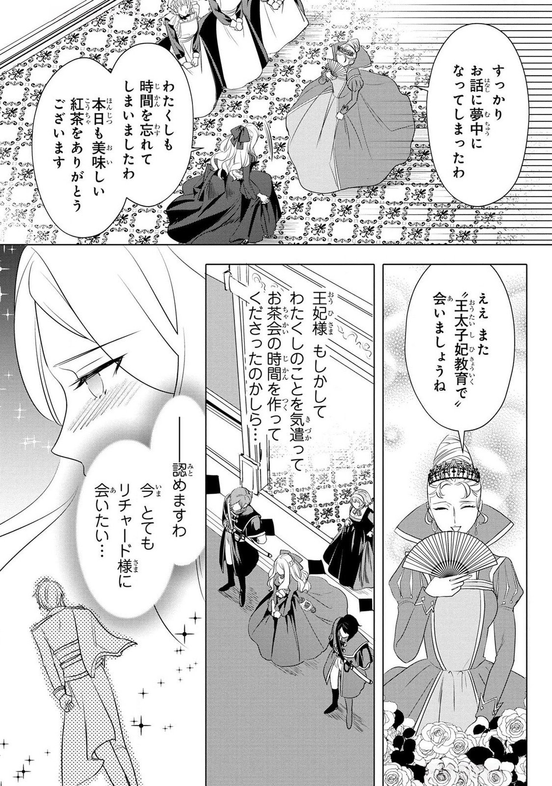 Konyakusha ga Uwaki shite Iru you Nandesu kedo Watashi wa Hayari no Akuyaku Reijou tte Koto Deattemasu ka? Chapter 40 5ページ