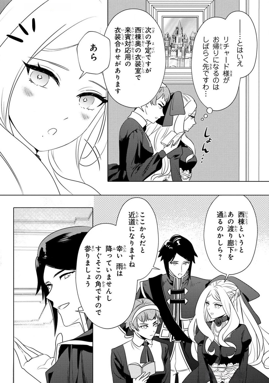 Konyakusha ga Uwaki shite Iru you Nandesu kedo Watashi wa Hayari no Akuyaku Reijou tte Koto Deattemasu ka? Chapter 40 6ページ