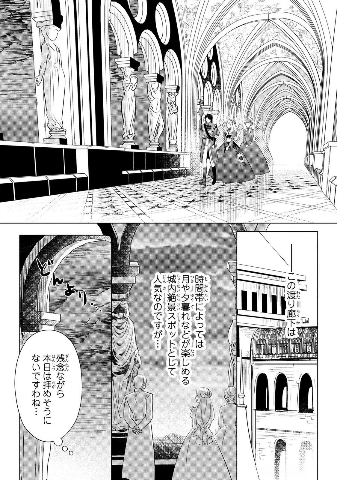 Konyakusha ga Uwaki shite Iru you Nandesu kedo Watashi wa Hayari no Akuyaku Reijou tte Koto Deattemasu ka? Chapter 40 7ページ