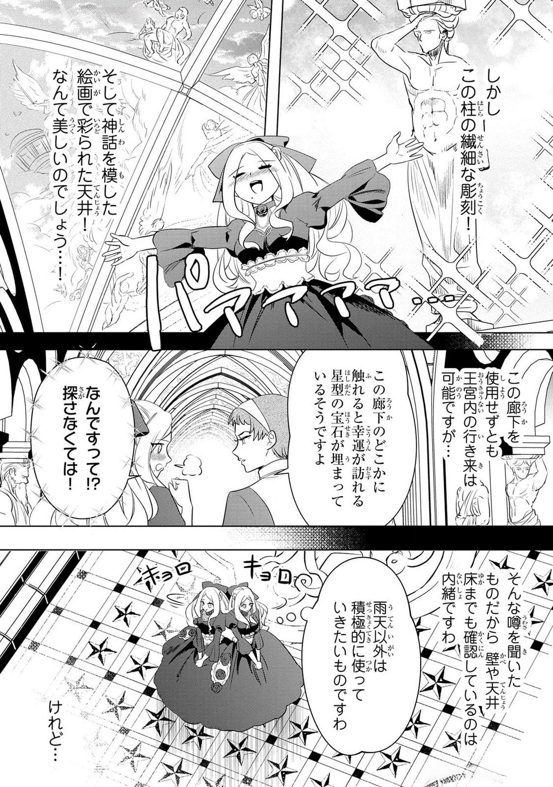 Konyakusha ga Uwaki shite Iru you Nandesu kedo Watashi wa Hayari no Akuyaku Reijou tte Koto Deattemasu ka? Chapter 40 8ページ